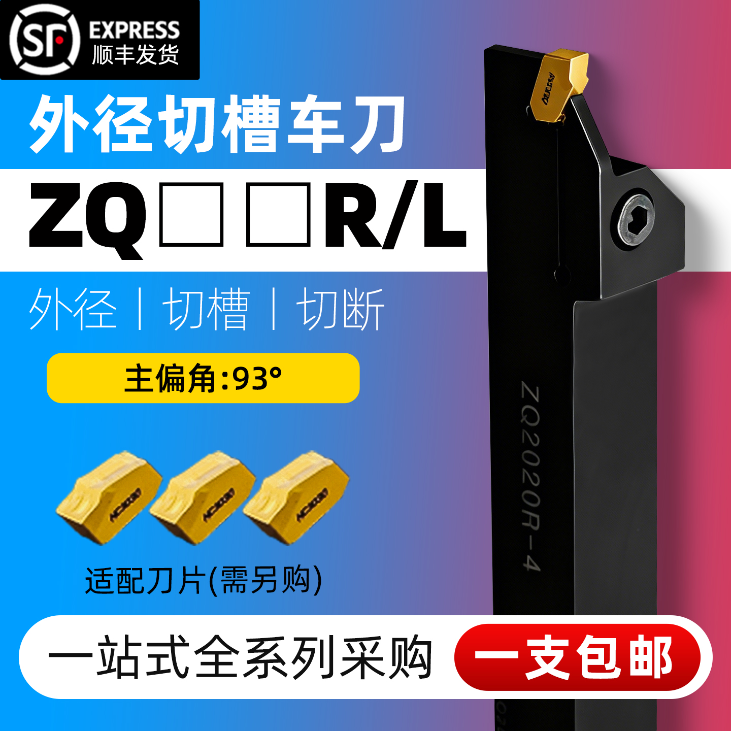 精车单头刀片外切槽刀杆ZQ切断刀