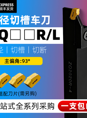 数控车床刀具 单头刀片/外切槽刀杆ZQ2020R-3-4切断车刀割槽刀杆