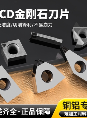 金刚石刀片TNGA160404 PCD 断削车刀片数控车床 刀具 刀粒PCD刀头