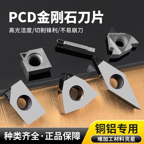 金刚石PCD断屑刀片光洁度高