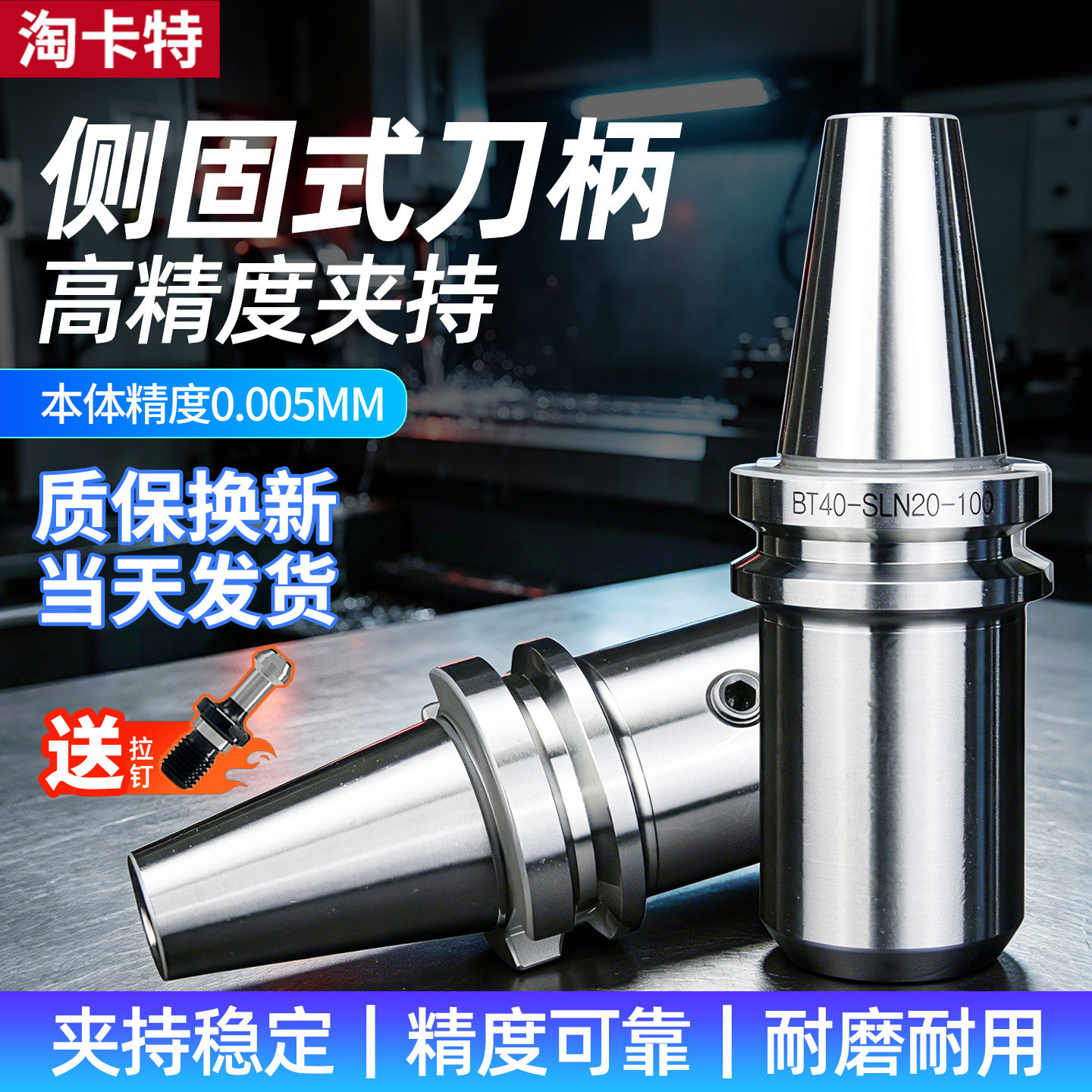 数控刀柄侧固式BT30/BT40SLN铣床图片