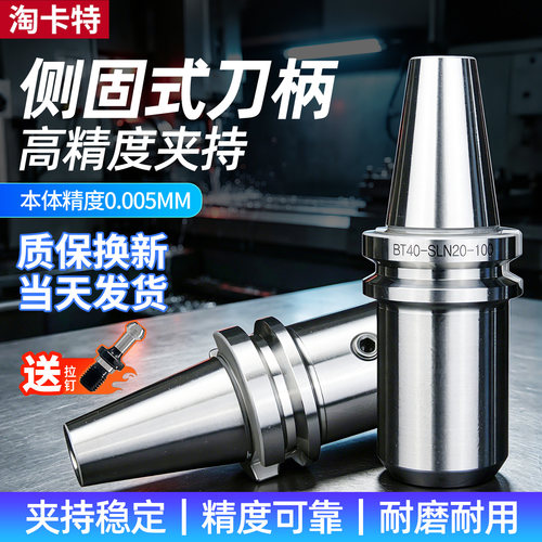 数控刀柄侧固式BT30/BT40SLN铣床