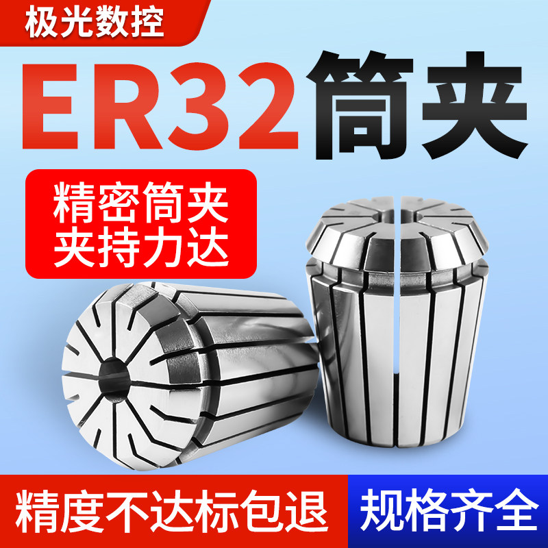ER32夹头数控车床高精度配件夹具加工中心雕刻机弹性筒夹3~20mm