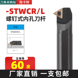 S08K 数控三角形内孔刀杆S06H STWCR11车床刀杆可车60度内螺纹
