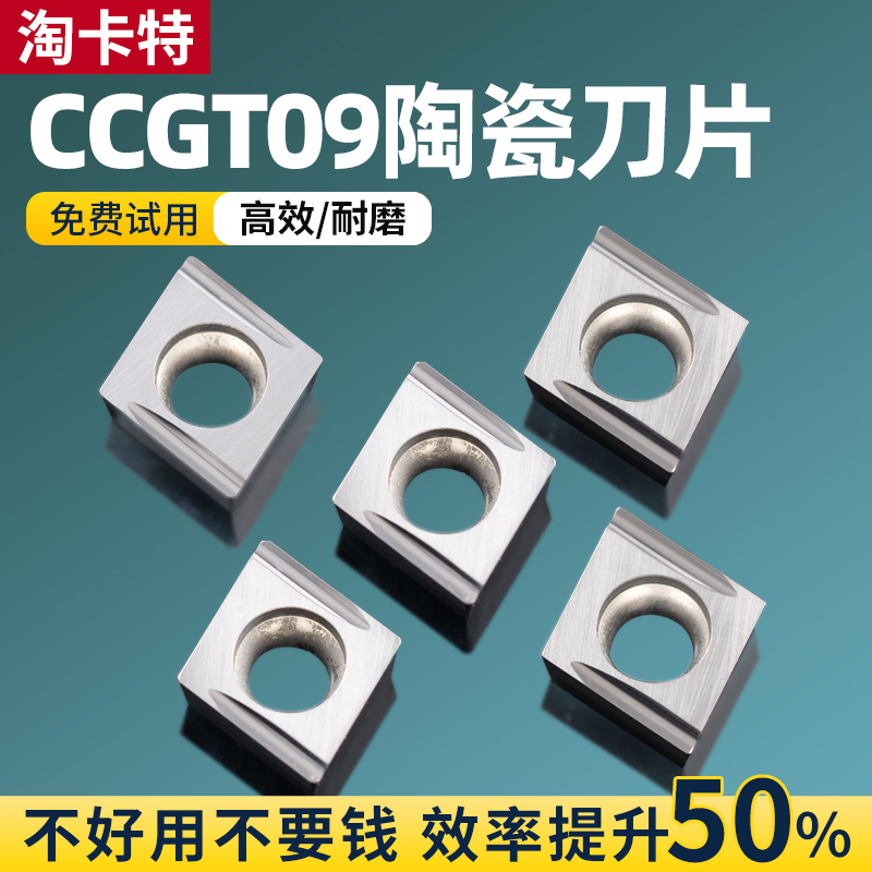 数控陶瓷刀片钢件内孔