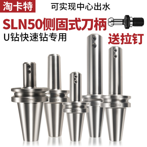 数控刀柄侧固式SLNU钻油路刀柄