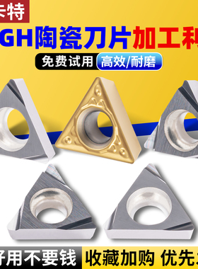 数控金属陶瓷刀片三角形开槽刀头TPGH110304L小刀片内孔机夹刀粒