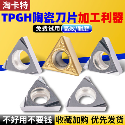 数控金属陶瓷刀片三角形开槽刀头TPGH110304L小刀片内孔机夹刀粒