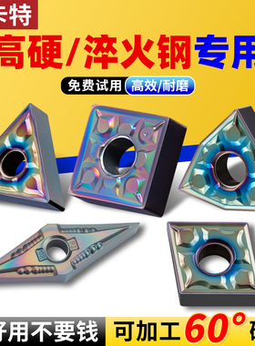 淘卡特数控钢淬火钢不锈钢高温合金精车彩色高硬刀片桃型外圆刀粒