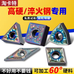 淘卡特数控钢淬火钢不锈钢高温合金精车彩色高硬刀片桃型外圆刀粒