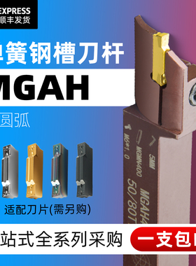 极光数控端面切槽刀杆MGAH320/325/425切断弹簧钢反圆弧槽刀杆