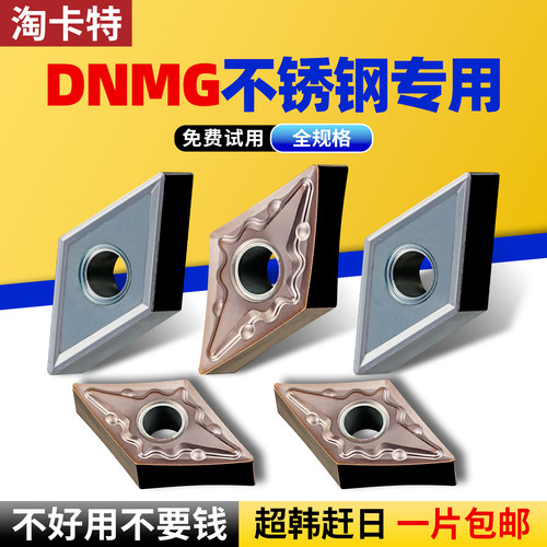 淘卡特DNMG菱形刀片不锈钢专用