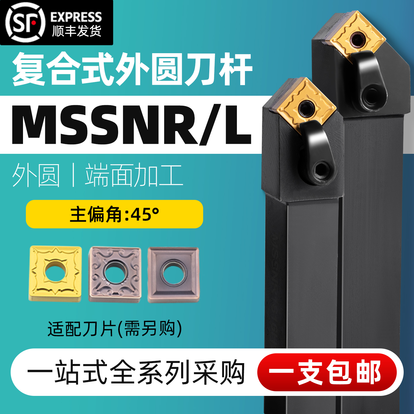 精车数控45度外圆刀杆车床刀具