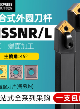 精车数控车刀杆 45度外圆方形刀杆MSSNR2020K12/2525M12车床刀具