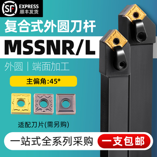 精车数控车刀杆 2525M12车床刀具 45度外圆方形刀杆MSSNR2020K12