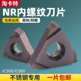 16N螺丝车刀通用型内螺纹刀杆车刀片 数控车床刀具螺纹牙刀片11