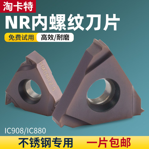 免费试用淘卡特螺纹牙刀片通用型