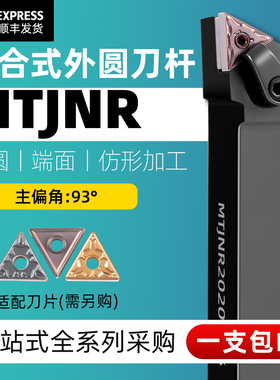 精车93度数控刀杆MTJNR/L 20方25方三角形外圆刀机夹车刀车床刀具