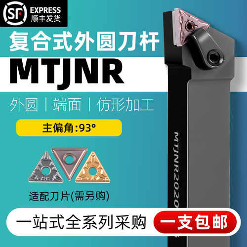 精车93度数控刀杆三角刀片车刀杆