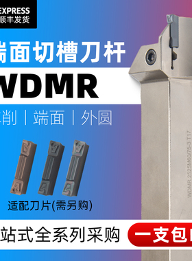 数控25方反圆弧车刀杆WDMR切槽刀割刀端面外圆平面大切深切槽刀杆