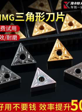 数控车刀车床刀具钨钢刀片TNMG16三角硬质合金外圆内孔车刀片刀头