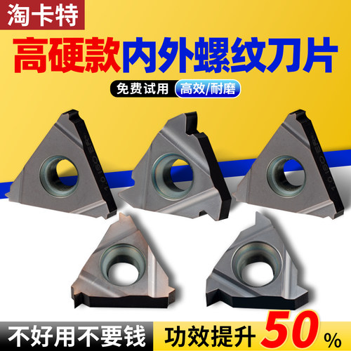 淘卡特数控高硬螺纹刀片全磨制