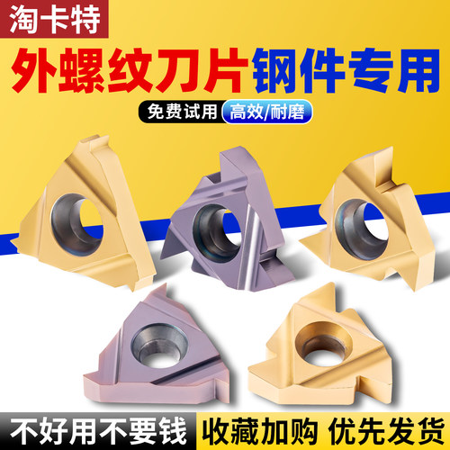 数控外螺纹刀片16/11ER不锈钢刀头钨钢刀粒车床刀具螺纹车刀刀片