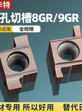小孔内切槽刀片8GR/9GR 050//100/120/不锈钢小孔内径割槽刀粒