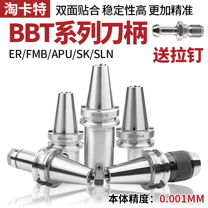 精车BBT40系列刀柄双面贴合