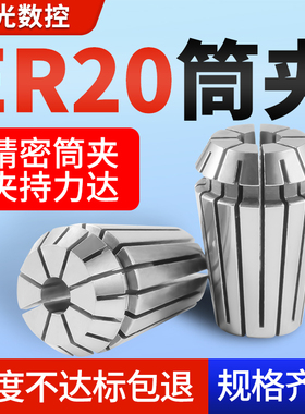夹头加工中心刀具配件ER20夹套延长杆弹性筒夹雕刻机数控车床钻夹