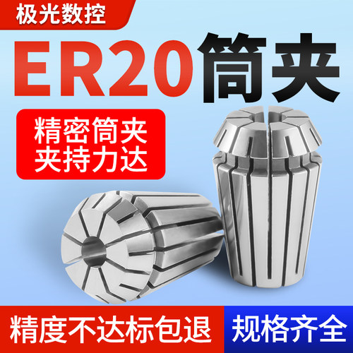精车er20夹头超高精度稳定加工