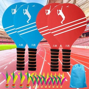 正品久胜板羽球拍毽子毽球拍儿童专业板球室内板乒羽球三毛球带拍