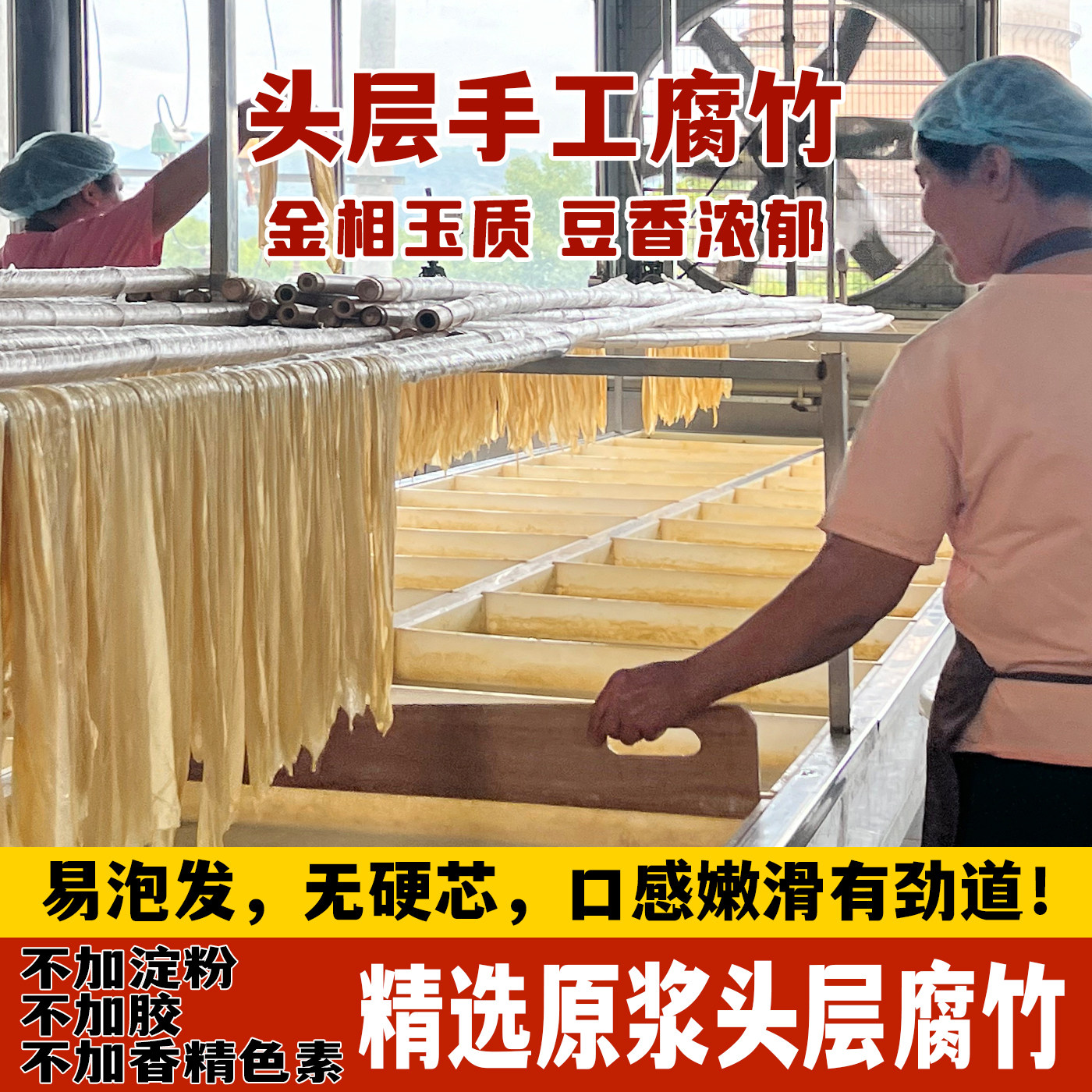 纯正头层手工腐竹火锅麻辣烫专用农家手工豆腐皮豆制品家用干货,粮油调味/速食/干货/烘焙,豆腐皮/腐竹/豆制品干货,淘宝优惠券,粉丝福利购,淘宝优惠卷