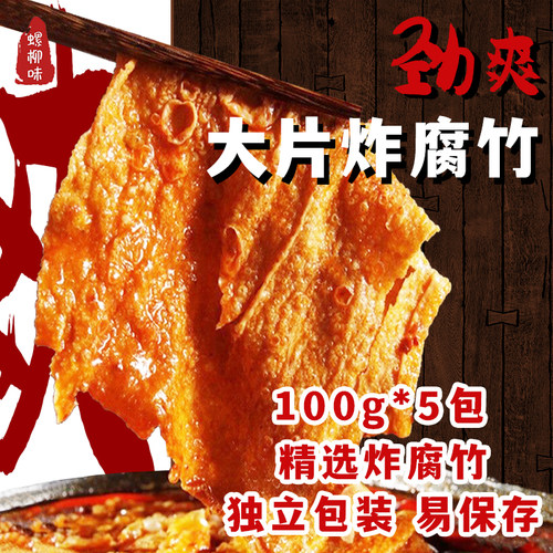 油炸腐竹独立包装味更鲜
