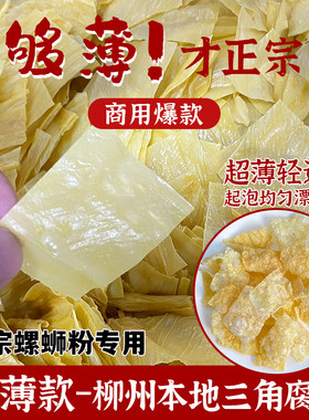 超薄款三角腐竹正宗螺蛳粉专用