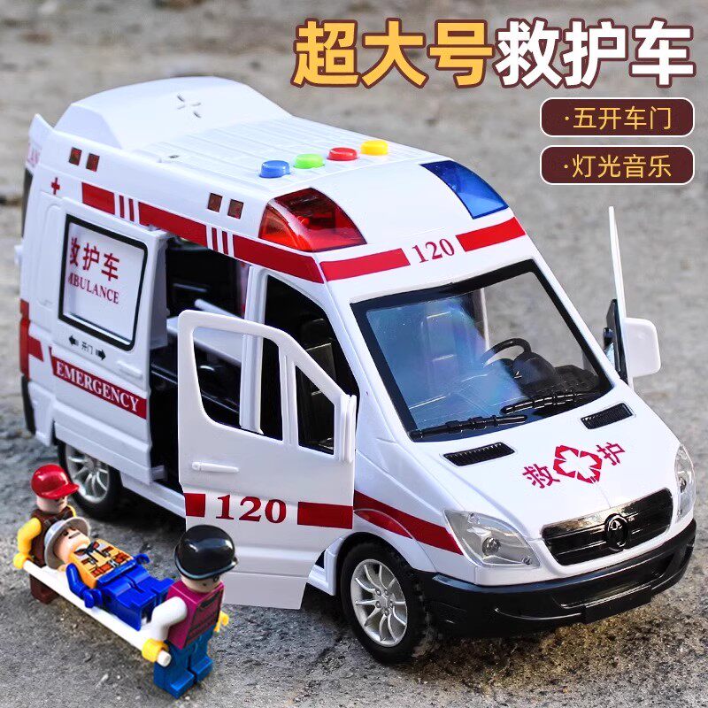 120儿童救护车玩具男孩女孩小汽车医生超大号消防车仿真警车模型图片