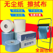 大卷工业擦拭纸布无尘纸布无纺布卷纸卷布无尘布白蓝色吸油纸 包邮