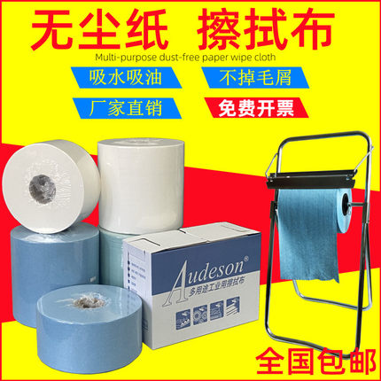 大卷工业擦拭纸布无尘纸布无纺布卷纸卷布无尘布白蓝色吸油纸包邮