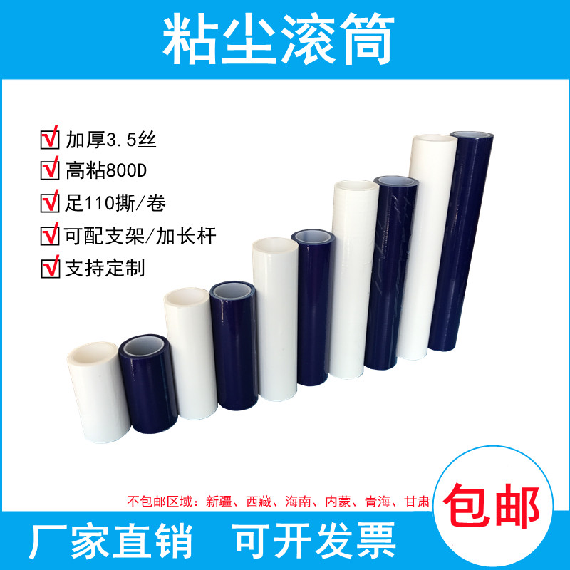 高粘工业除尘滚筒PE滚轮可撕式无尘车间黏尘纸卷粘毛沾灰手柄包邮