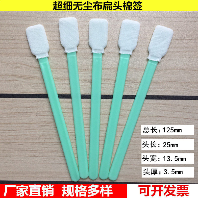 无尘布头棉签净化棉签工业棉签激光棉签擦拭棒无尘棉签大扁头包邮