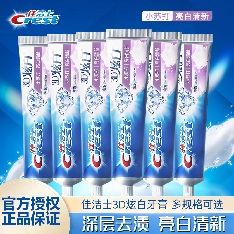 佳洁士小苏打牙膏去渍清新