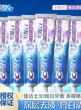 佳洁士3D炫白小苏打牙膏促销装优惠装深洁去渍清新亮白牙齿正品