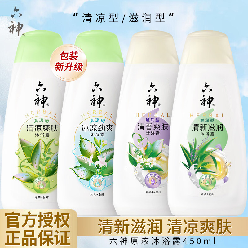 六神沐浴露450ml清凉爽肤沐浴乳沐浴液香味家用家庭装正品,洗护清洁剂/卫生巾/纸/香薰,沐浴露,淘宝优惠券,粉丝福利购,淘宝优惠卷