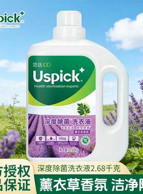 悠选薰衣草香氛除菌洗衣液2.68kg大瓶去渍洁净家用实惠装正品