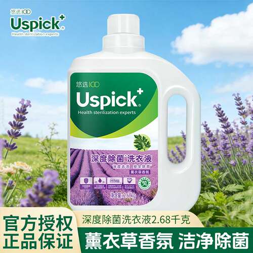 悠选薰衣草香氛除菌洗衣液2.68kg