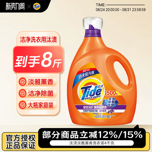 汰渍淡雅薰香去渍洗衣液4KG