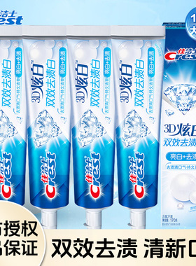 佳洁士牙膏3d炫白双效牙膏套装去牙渍口气清新家用家庭促销正品