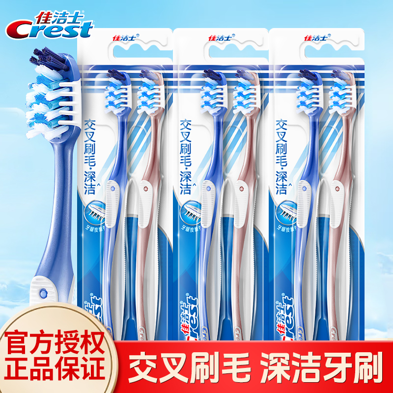 佳洁士全优7效牙刷多角度刷毛