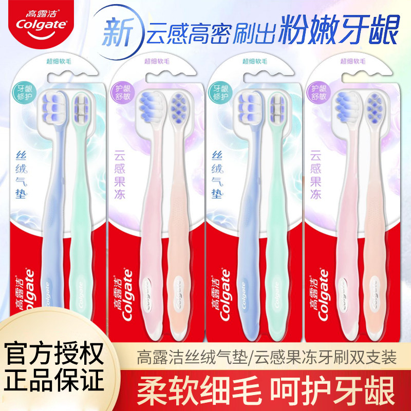 高露洁云感高密护龈软毛牙刷丝绒气垫云感果冻双支装呵护牙龈正品,洗护清洁剂/卫生巾/纸/香薰,牙刷/口腔清洁工具,淘宝优惠券,粉丝福利购,淘宝优惠卷