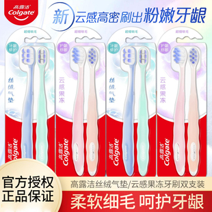 高露洁云感高密护龈软毛牙刷丝绒气垫云感果冻双支装 呵护牙龈正品